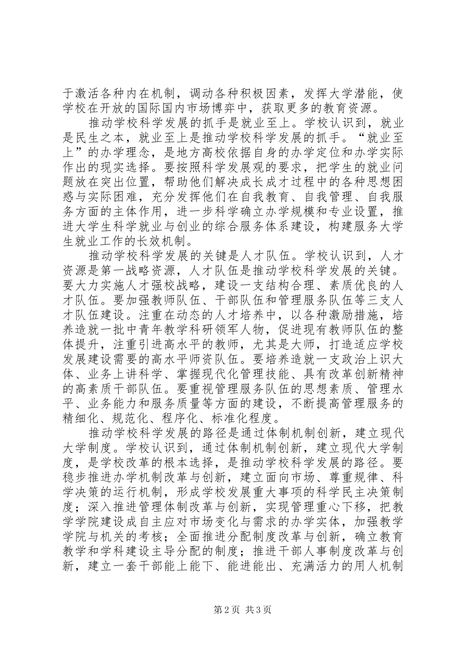 2024年务实科学发展活动取成效总结_第2页