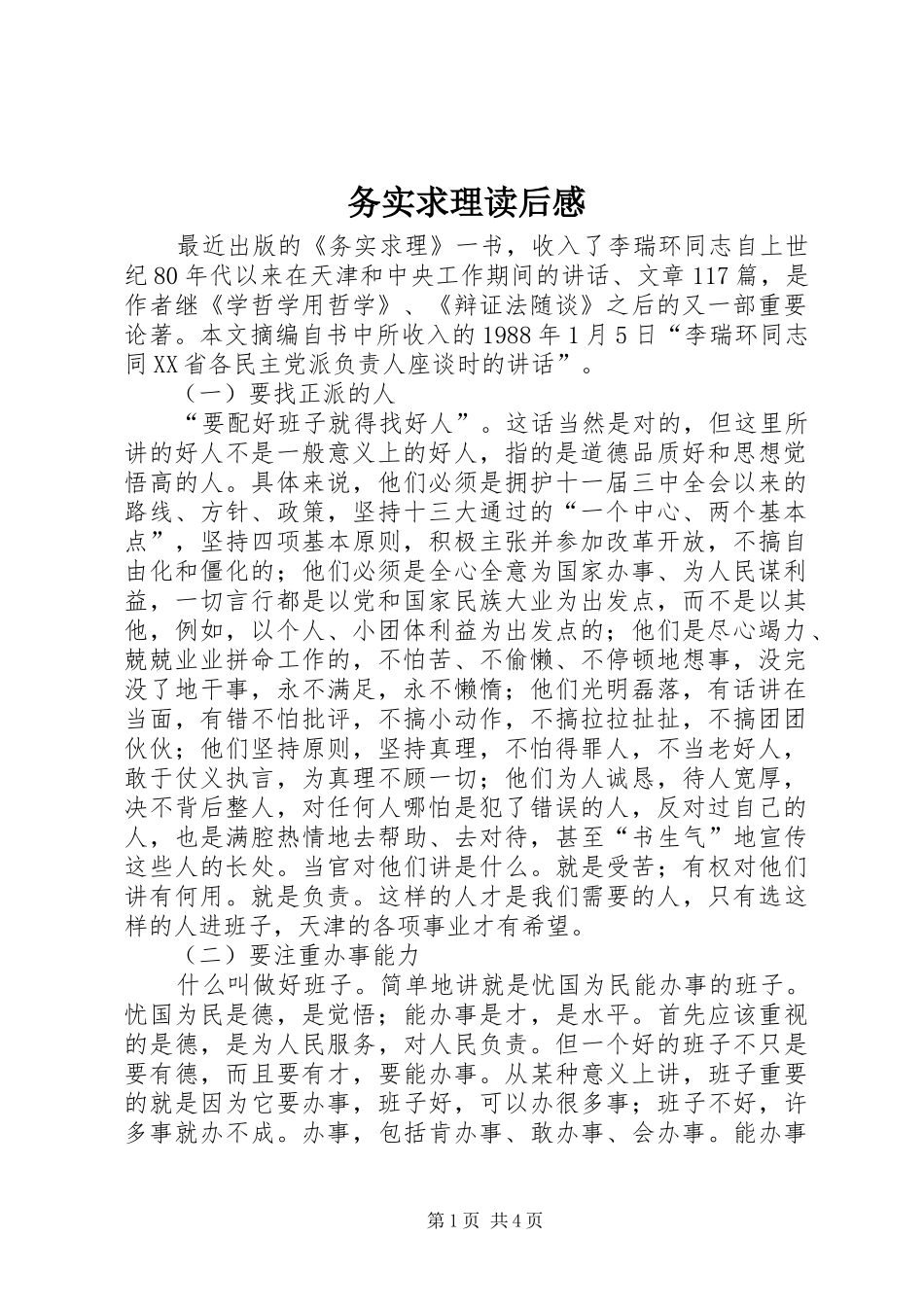 2024年务实求理读后感_第1页