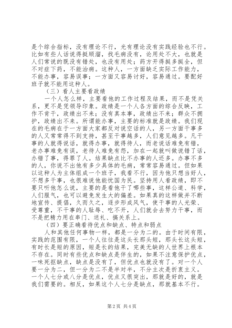2024年务实求理读后感_第2页
