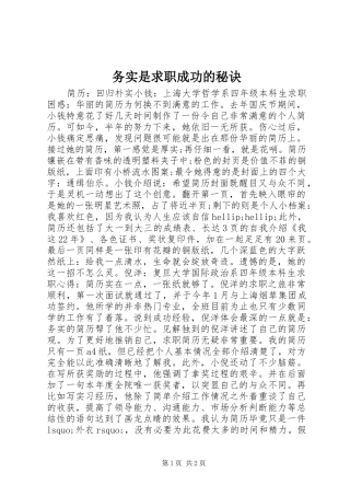 2024年务实是求职成功的秘诀