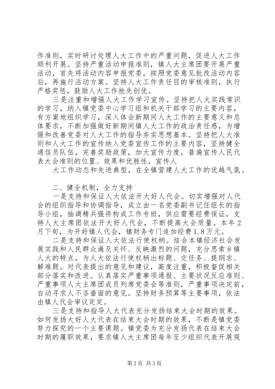 2024年务实推进乡镇人大工作经验交流_第2页