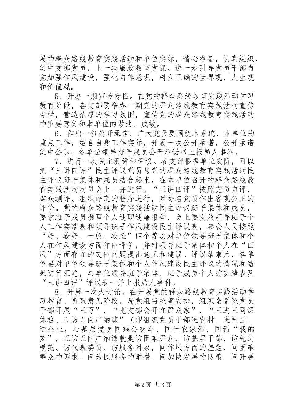 2024年文体系统党员春训工作方案_第2页