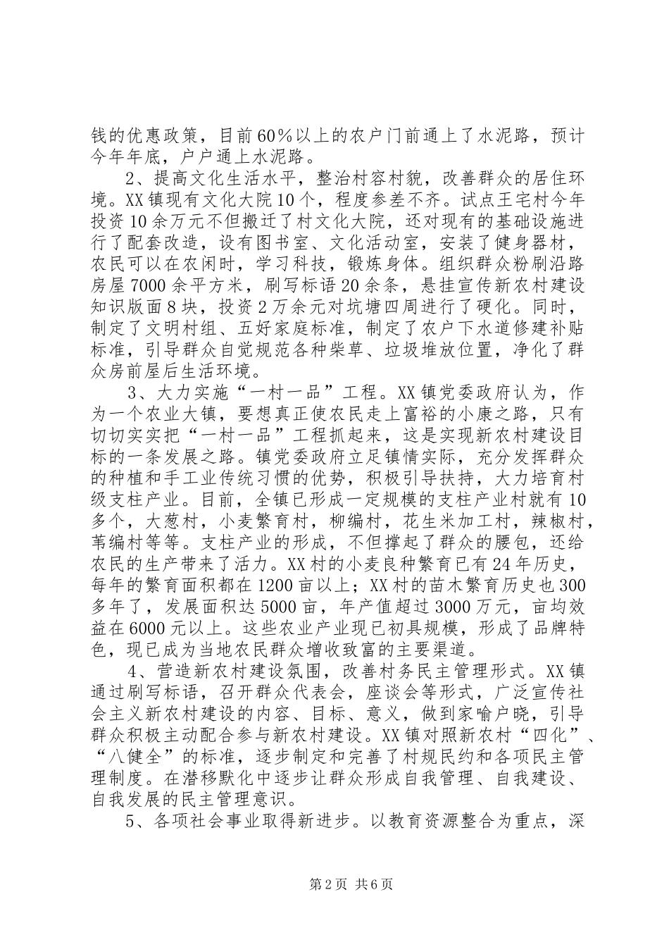 2024年务实重干夯实社会主义新农村建设根基_第2页