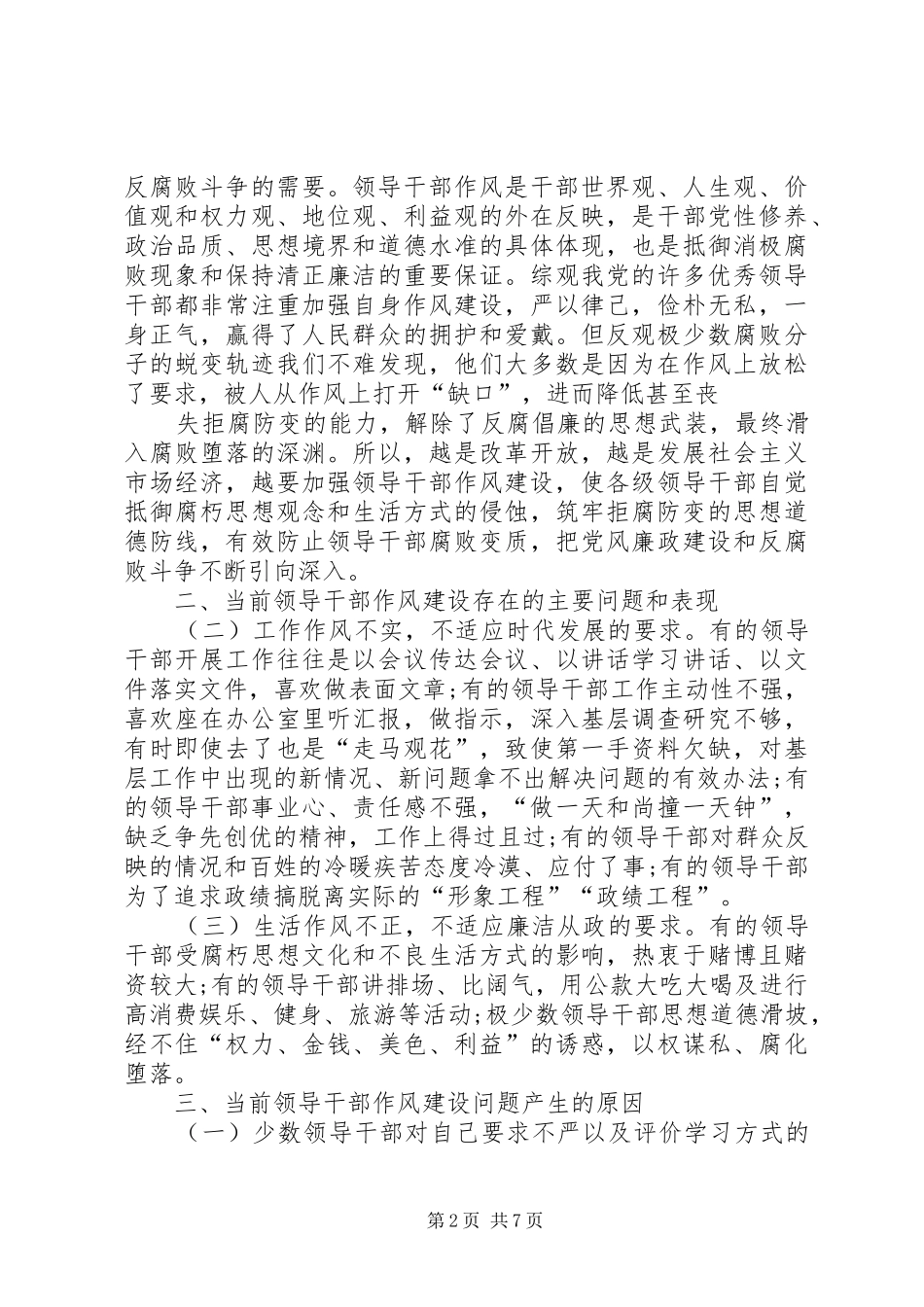 2024年务实作风方面存在的问题总结_第2页