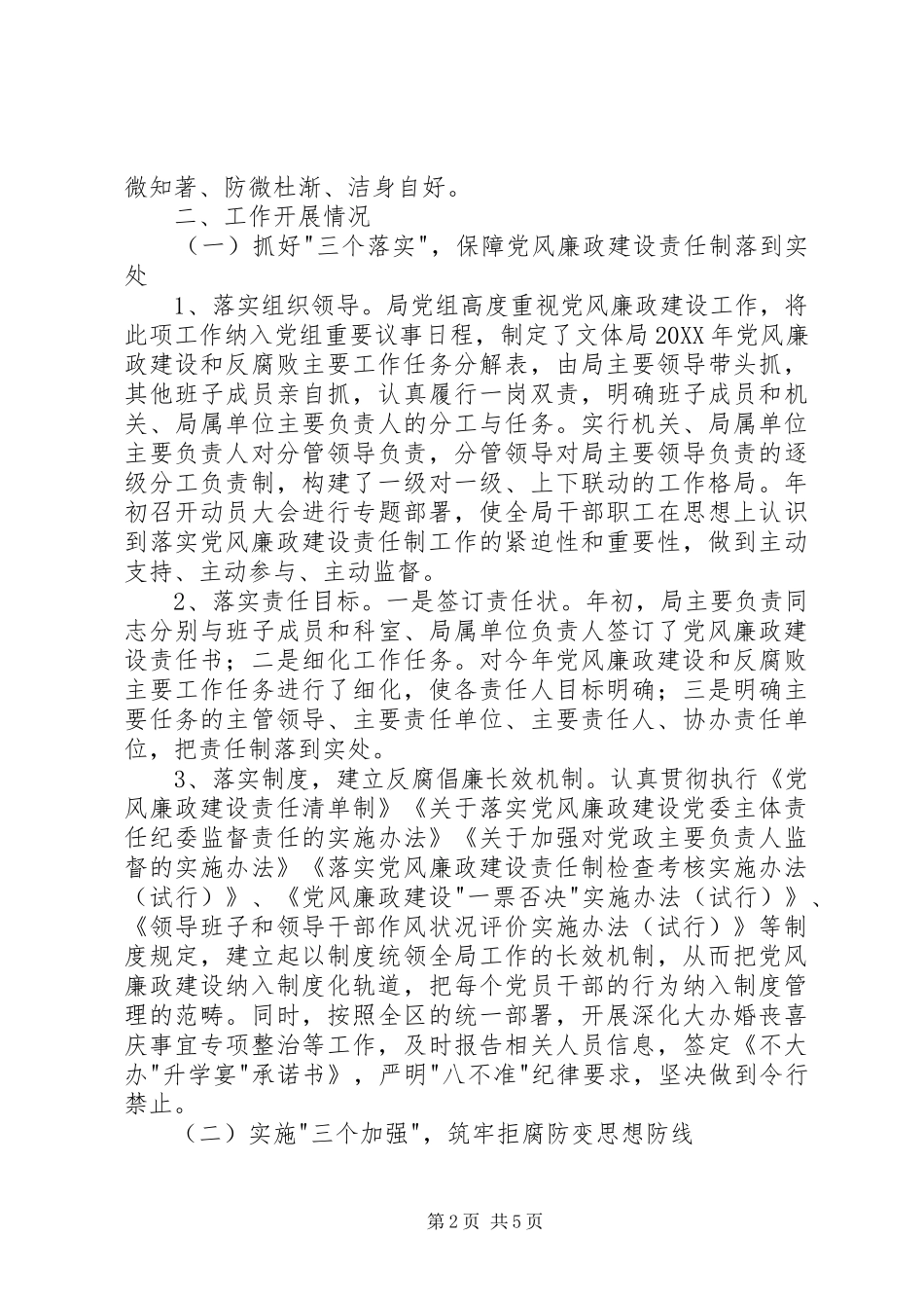 2024年文体新广局上半年党风廉政建设工作情况汇报_第2页