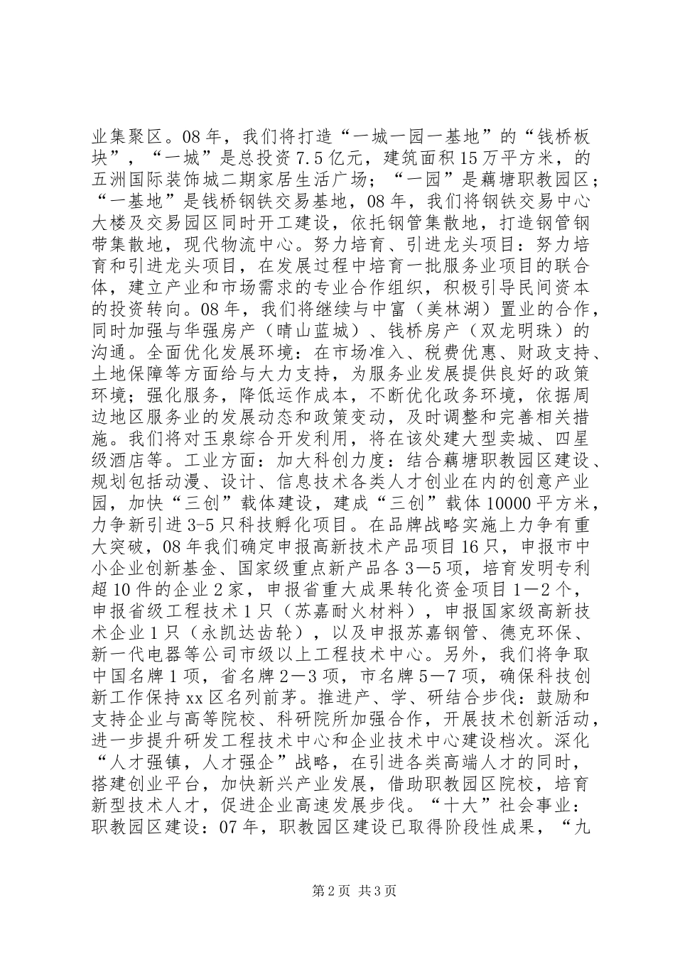 2024年务虚工作会议汇报材料_第2页