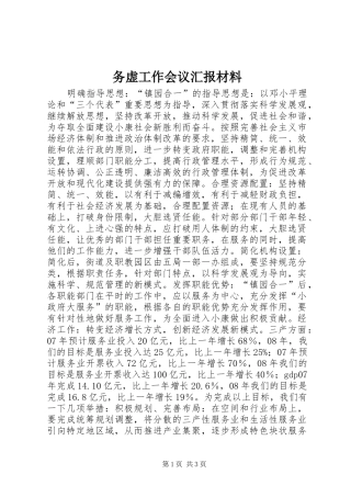 2024年务虚工作会议汇报材料