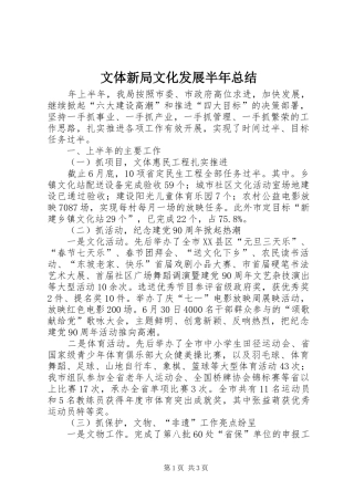 2024年文体新局文化发展半年总结