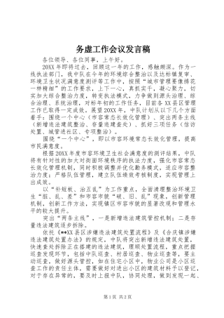 2024年务虚工作会议讲话稿