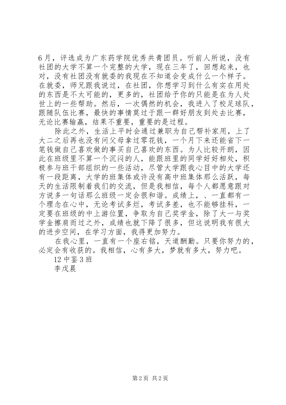 2024年文体之星事迹材料_第2页