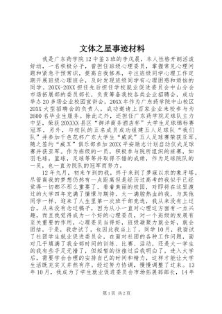 2024年文体之星事迹材料