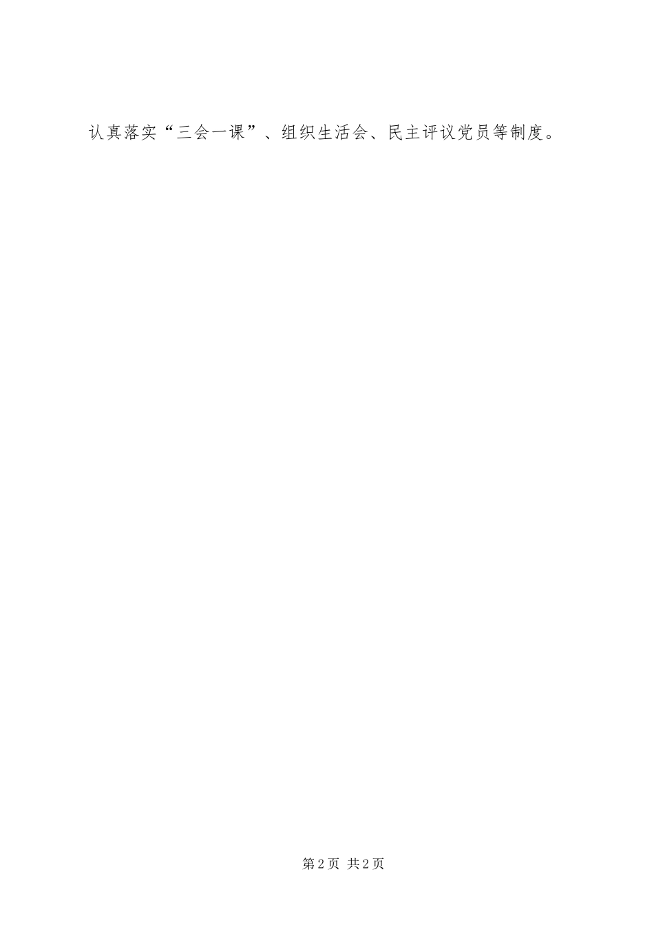 2024年务虚会讲话材料认真履职作贡献_第2页