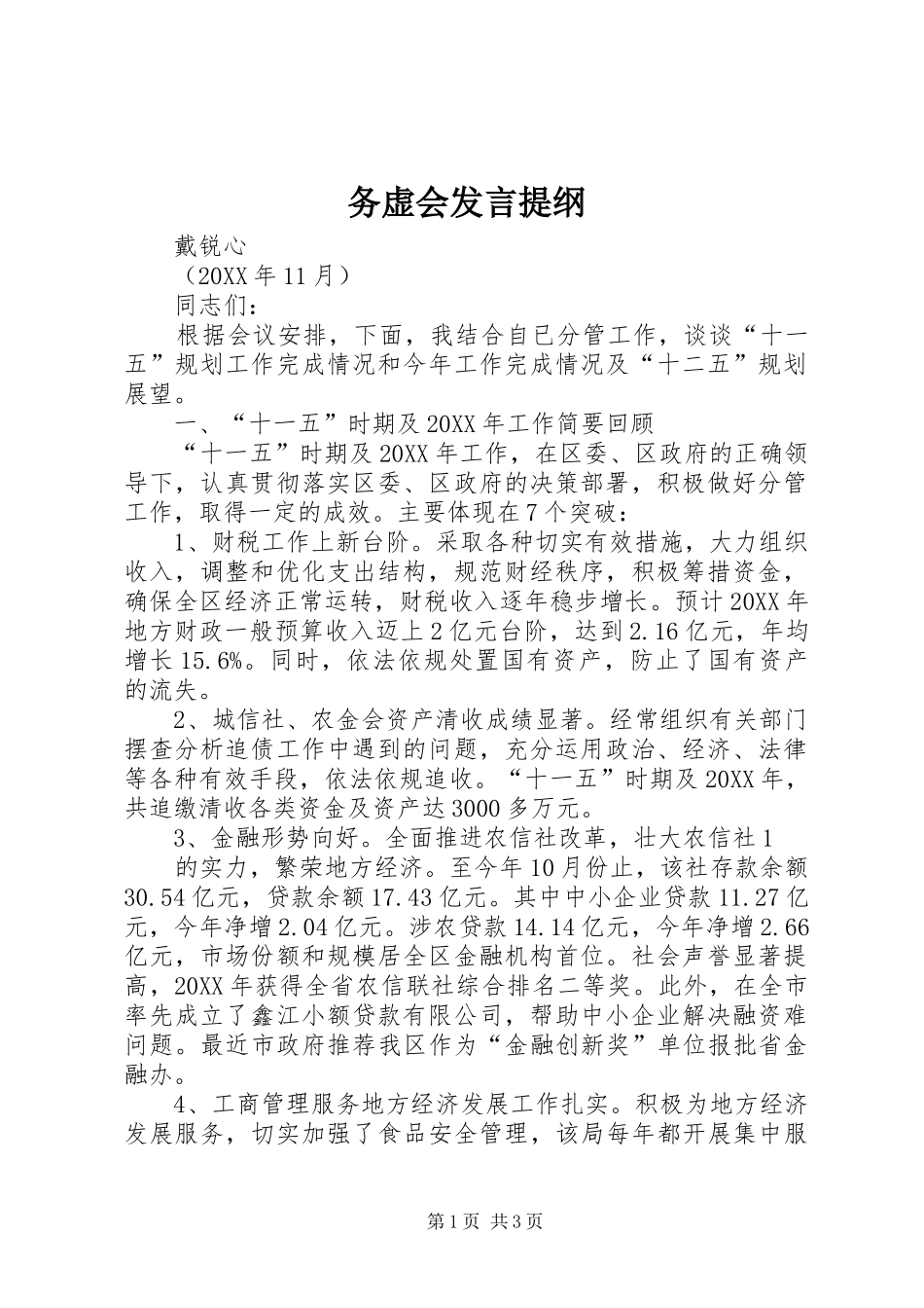 2024年务虚会讲话提纲_第1页