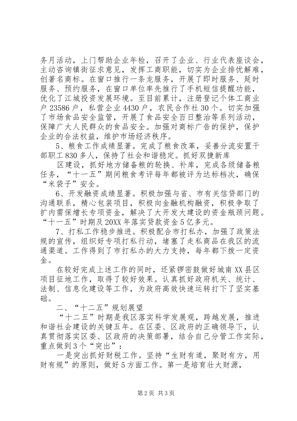 2024年务虚会讲话提纲_第2页