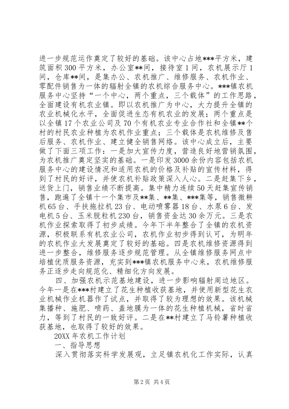 2024年务虚会农机站汇报材料_第2页