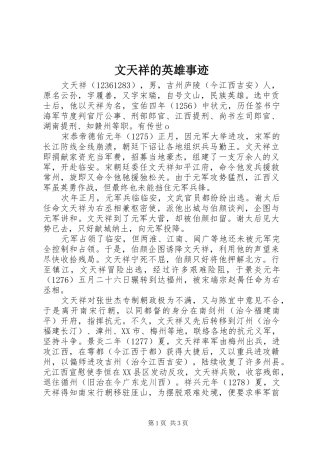 2024年文天祥的英雄事迹