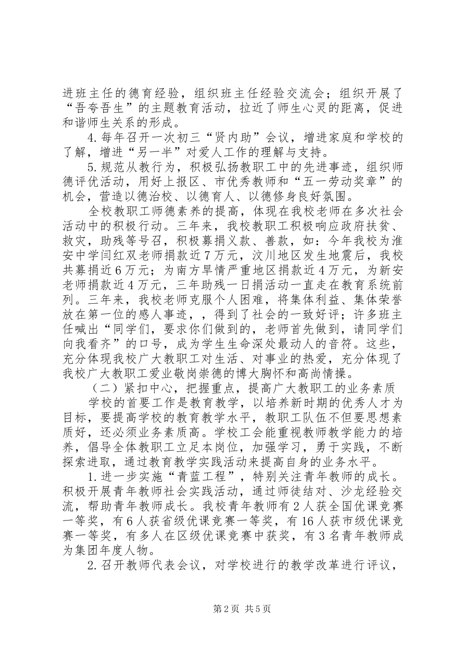 2024年文通中学工会工作总结_第2页