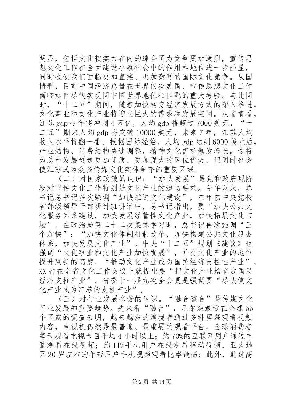 2024年务虚会上关于若干战略问题的若干致辞_第2页