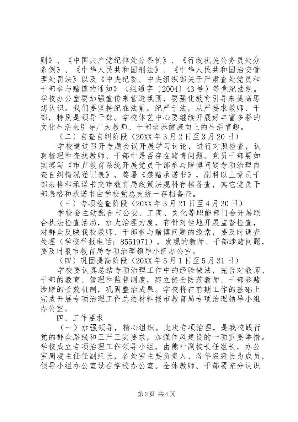 2024年文同中学教师干部参与赌博问题专项治理工作方案_第2页