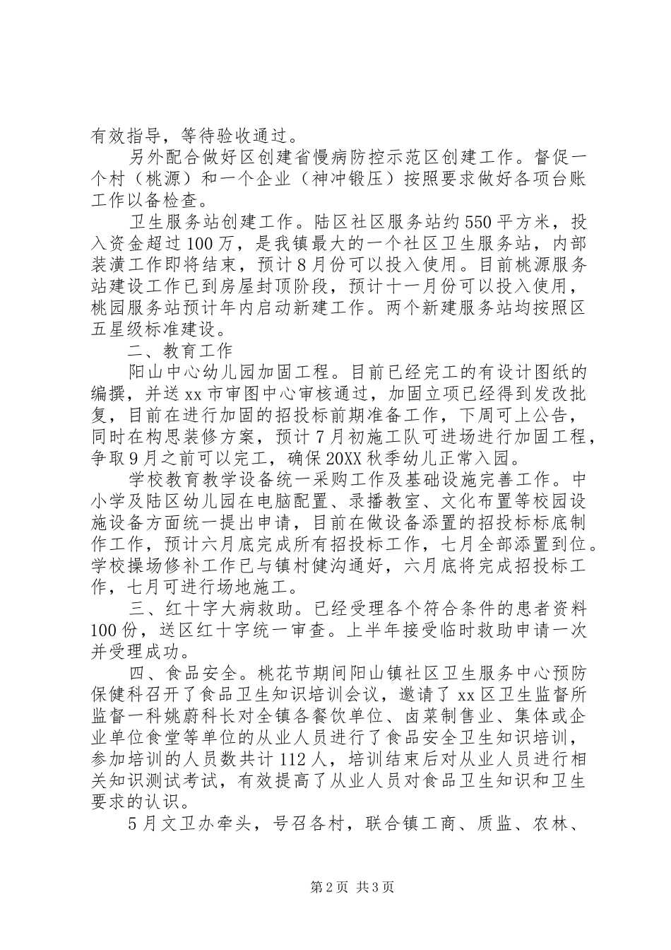 2024年文卫办半年工作总结_第2页