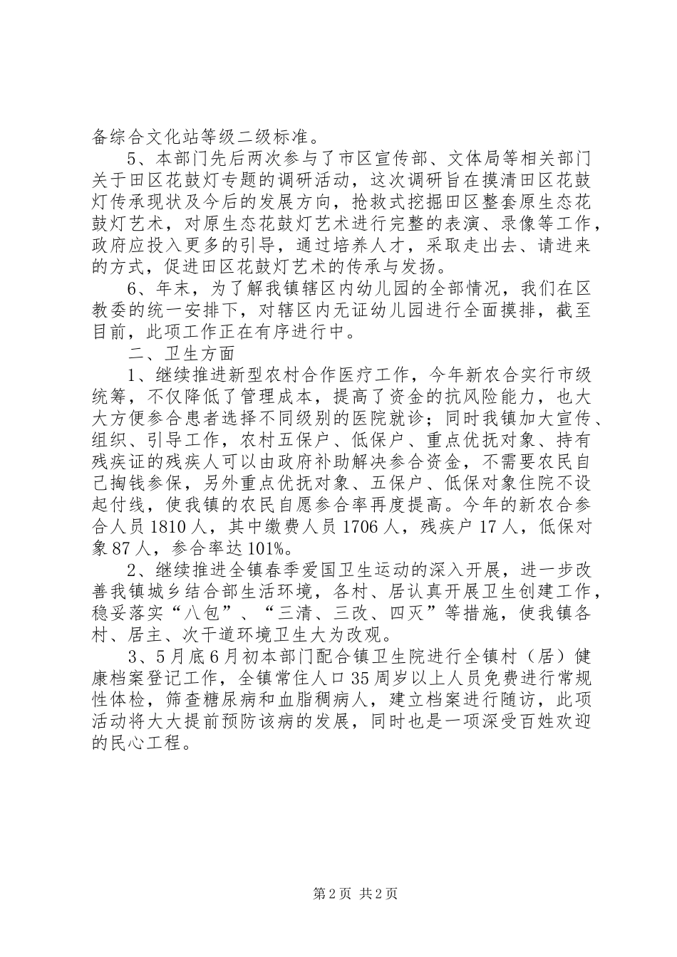 2024年文卫体办年终总结_第2页