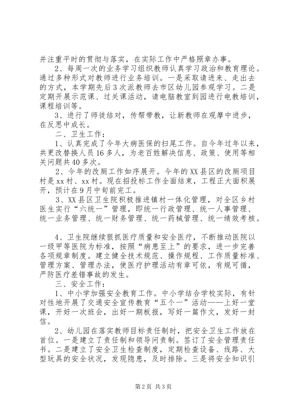 2024年文卫体工作总结_第2页