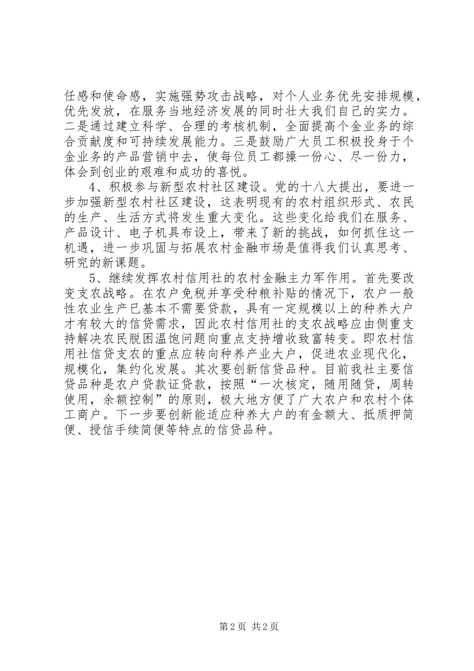 2024年务虚会信用社汇报材料_第2页