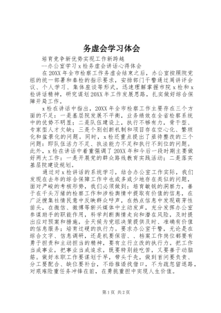 2024年务虚会学习体会