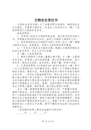 2024年文物安全责任书