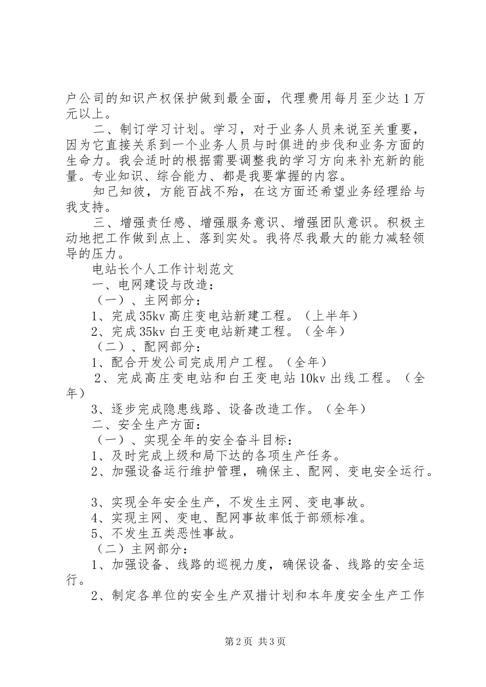 2024年务员个人工作计划范文_第2页