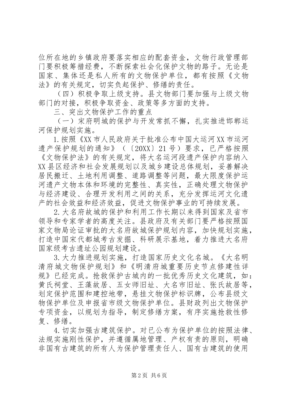 2024年文物保护工作实施方案_第2页