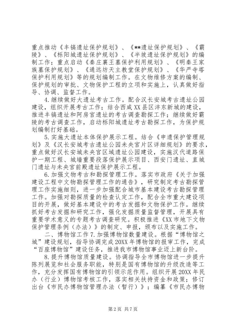 2024年文物保护工作要点_第2页