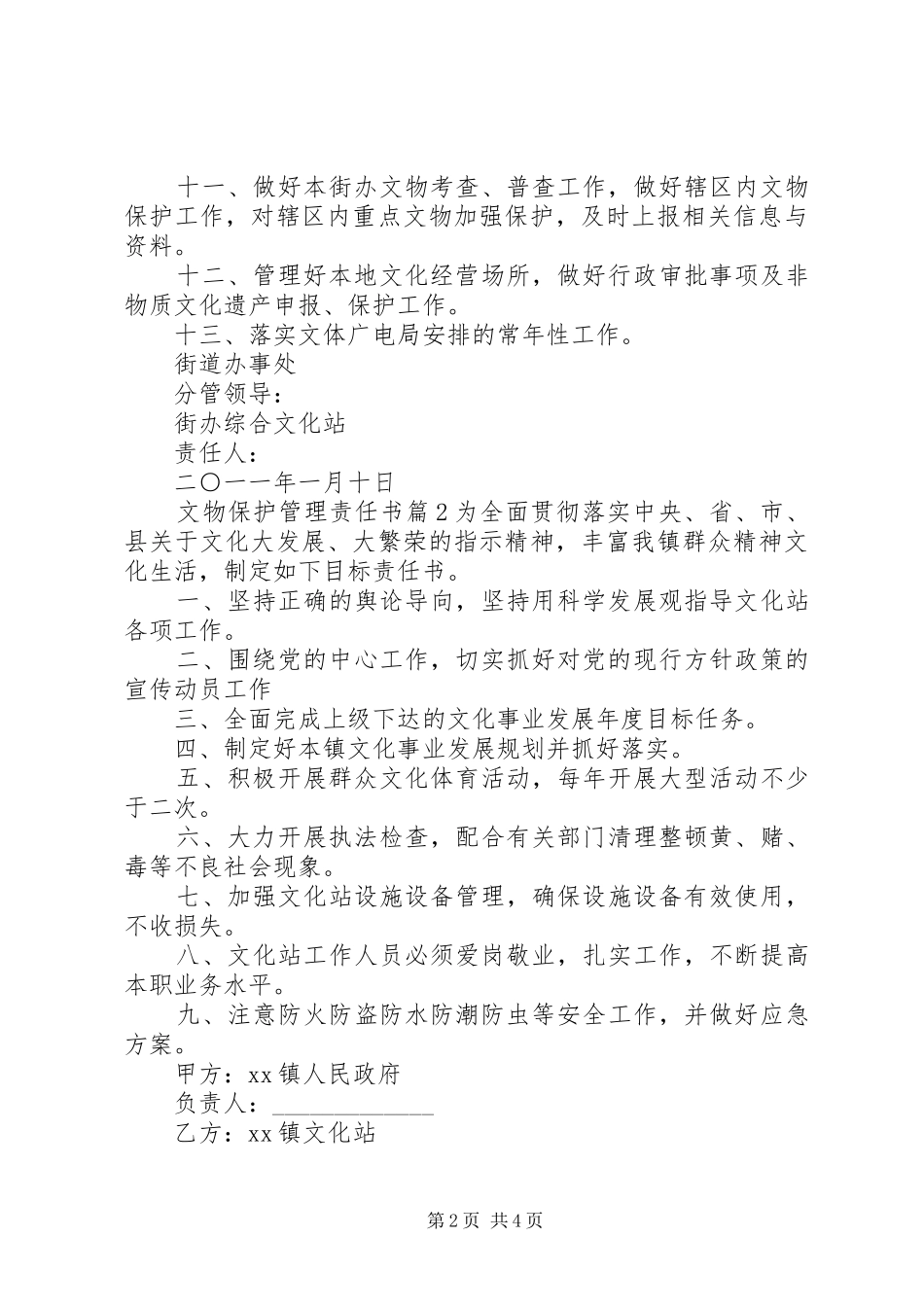 2024年文物保护管理责任书_第2页