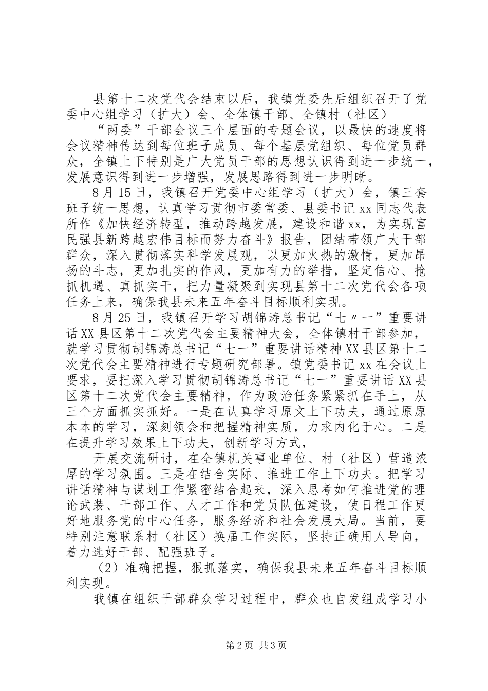 2024年习贯彻县第十二次党代会精神情况汇报_第2页