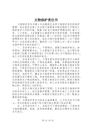 2024年文物保护责任书