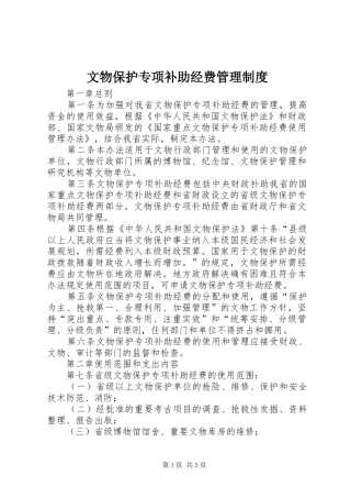 2024年文物保护专项补助经费管理制度