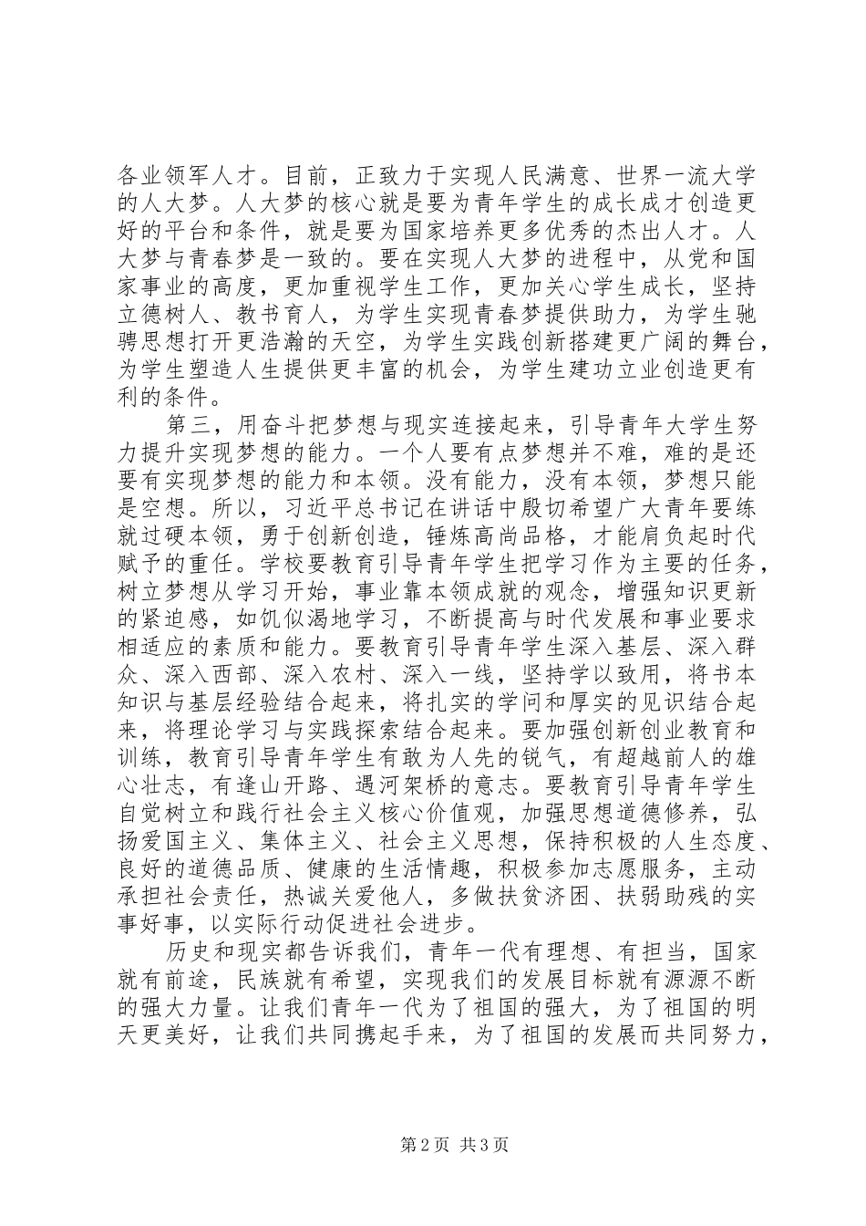 2024年习书记北大五四致辞心得体会_第2页