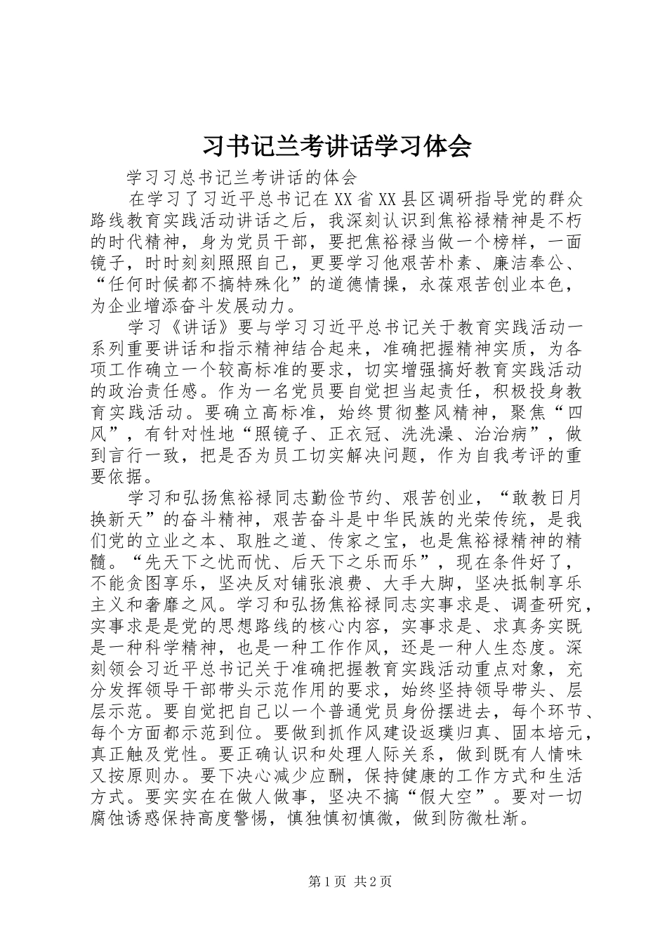 2024年习书记兰考致辞学习体会_第1页