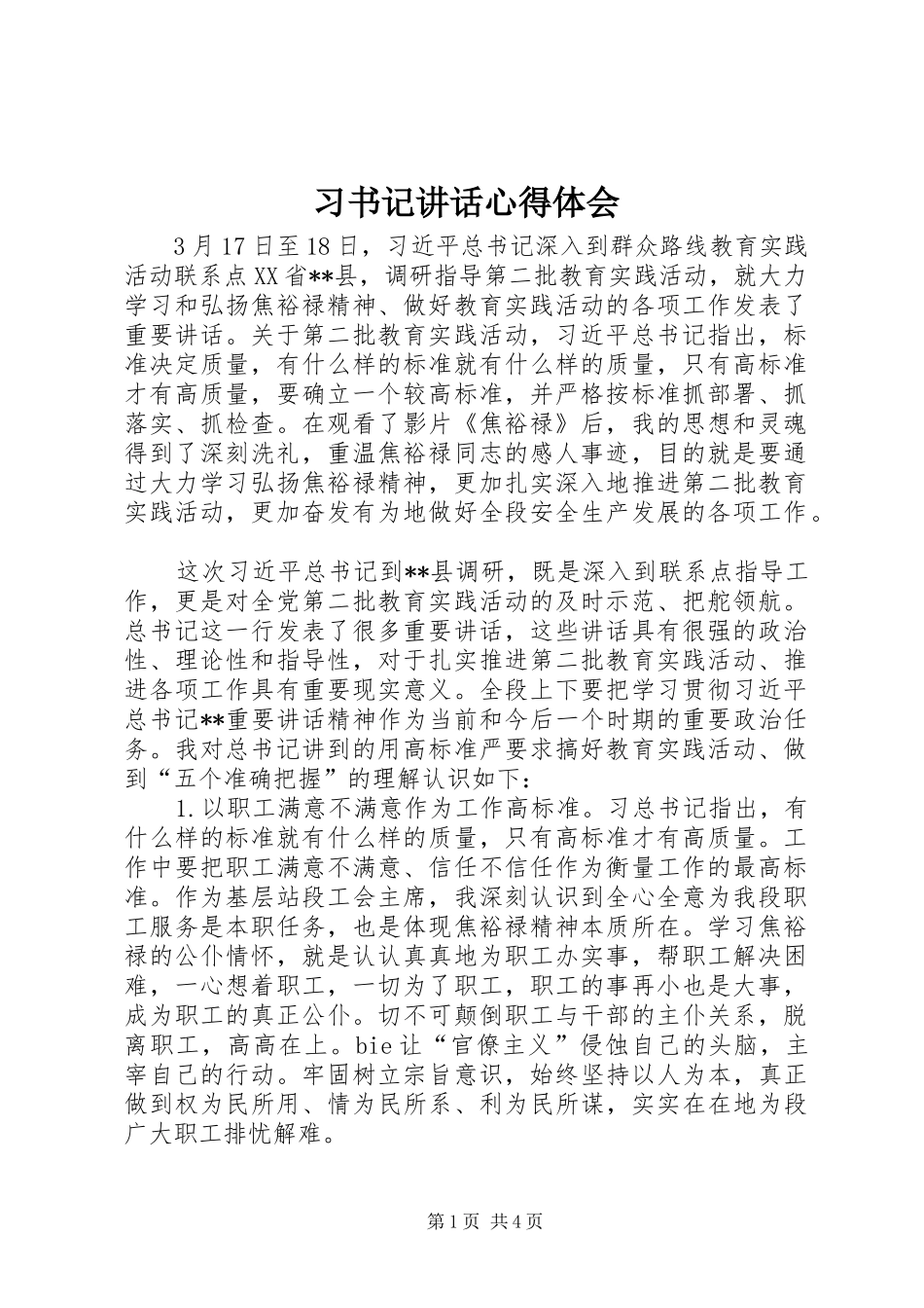 2024年习书记致辞心得体会_第1页