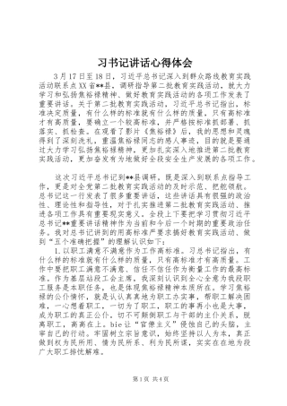 2024年习书记致辞心得体会