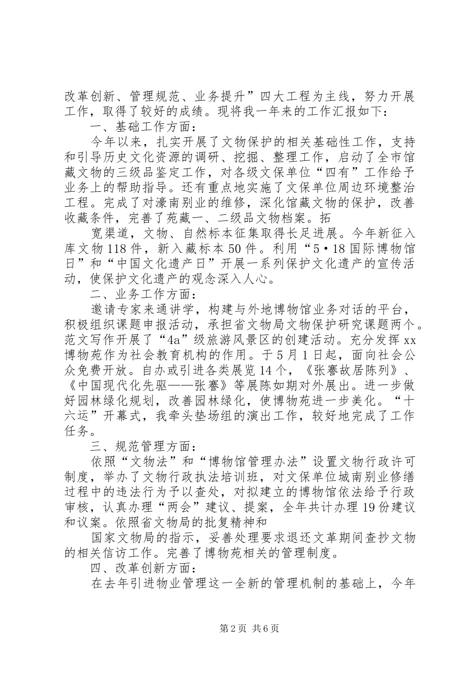 2024年文物工作个人总结_第2页