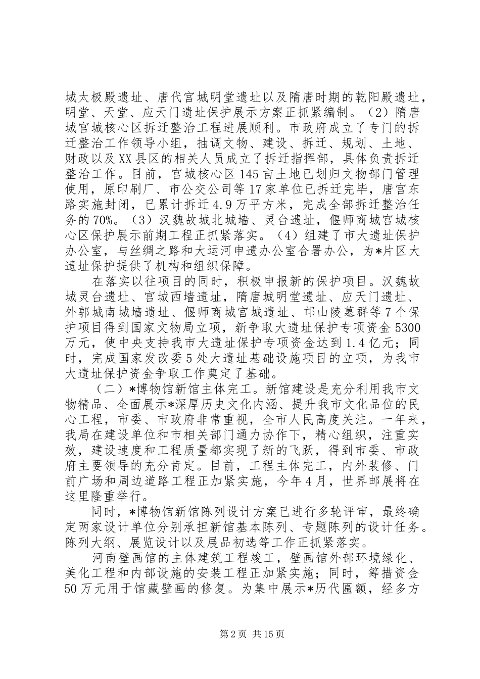 2024年文物工作会议工作总结_第2页