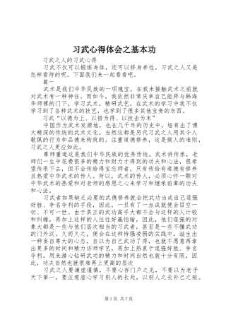 2024年习武心得体会之基本功