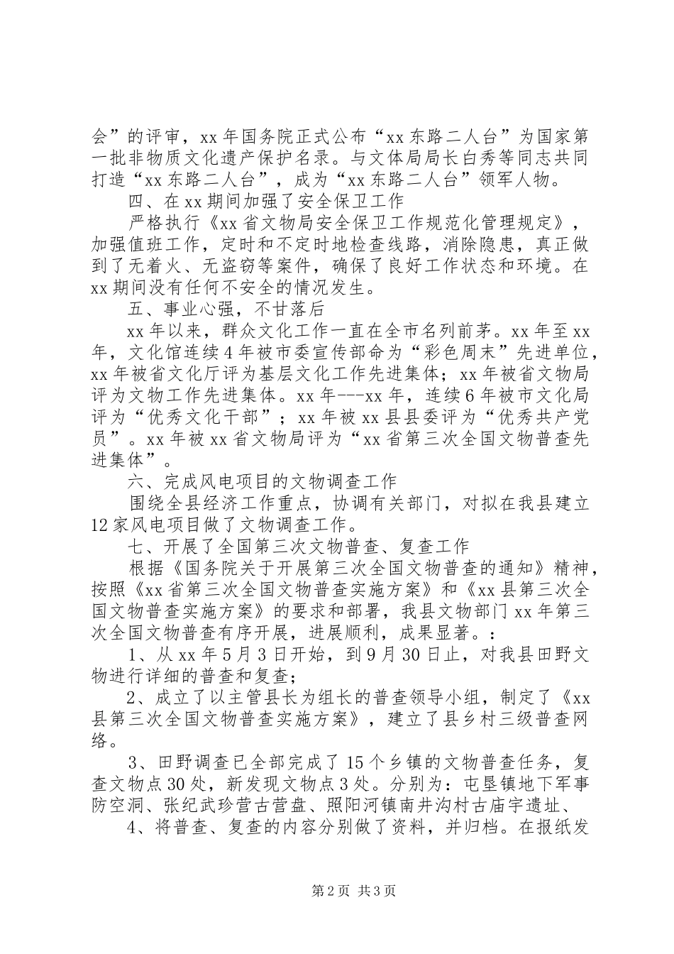 2024年文物工作者先进个人事迹材料_第2页