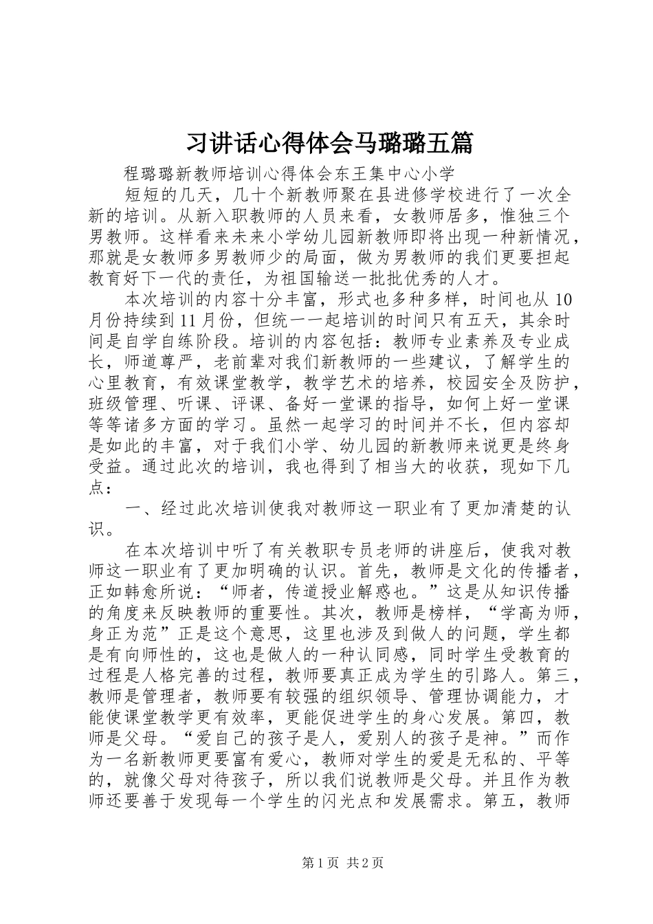 2024年习致辞心得体会马璐璐五篇_第1页