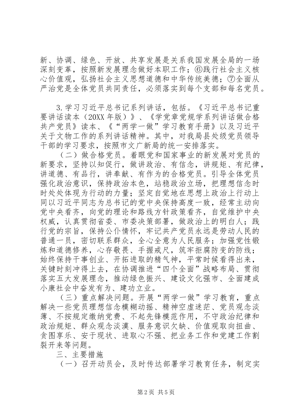 2024年文物管理局两学一做学习教育实施方案_第2页