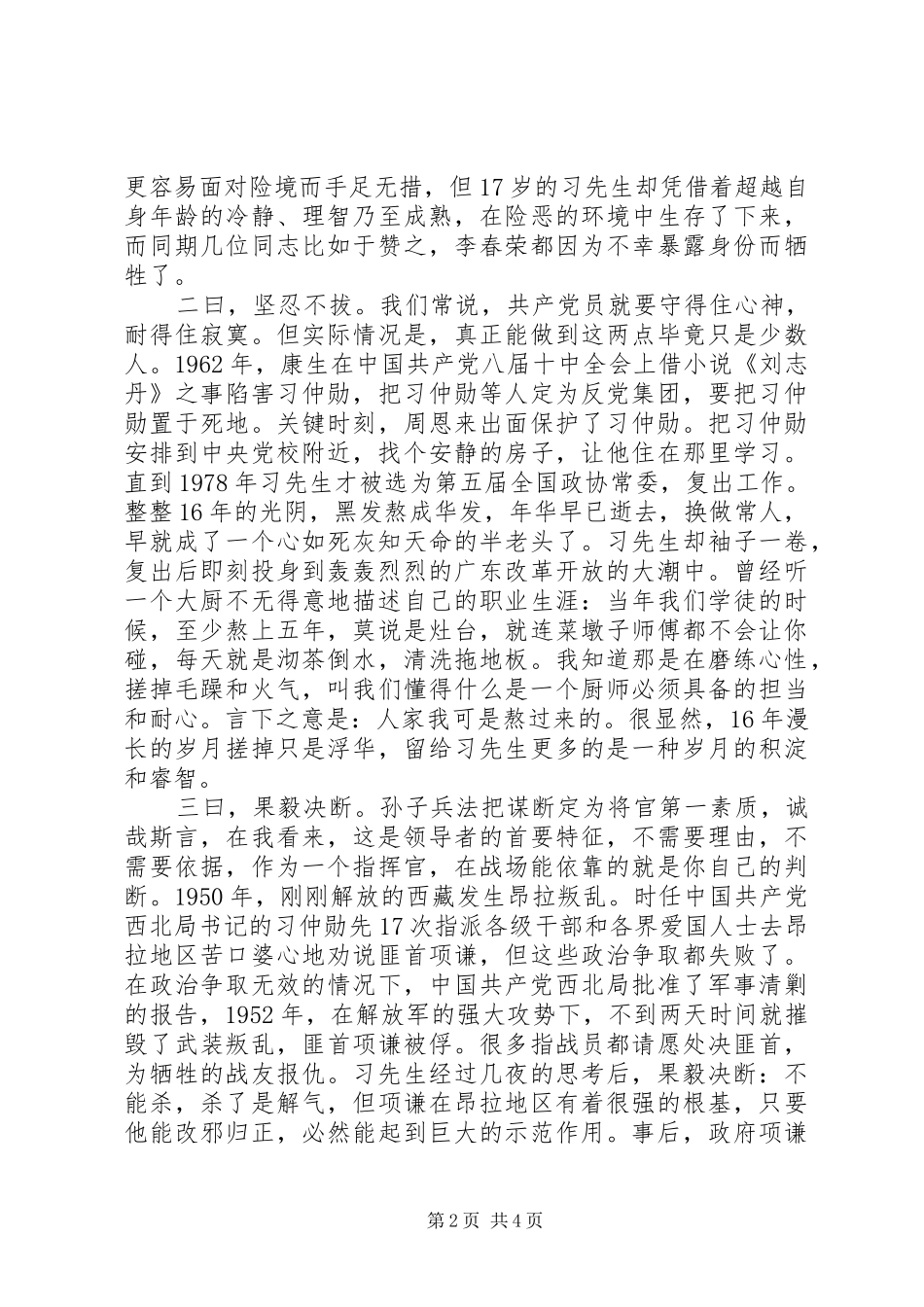 2024年习仲勋传读后感_第2页