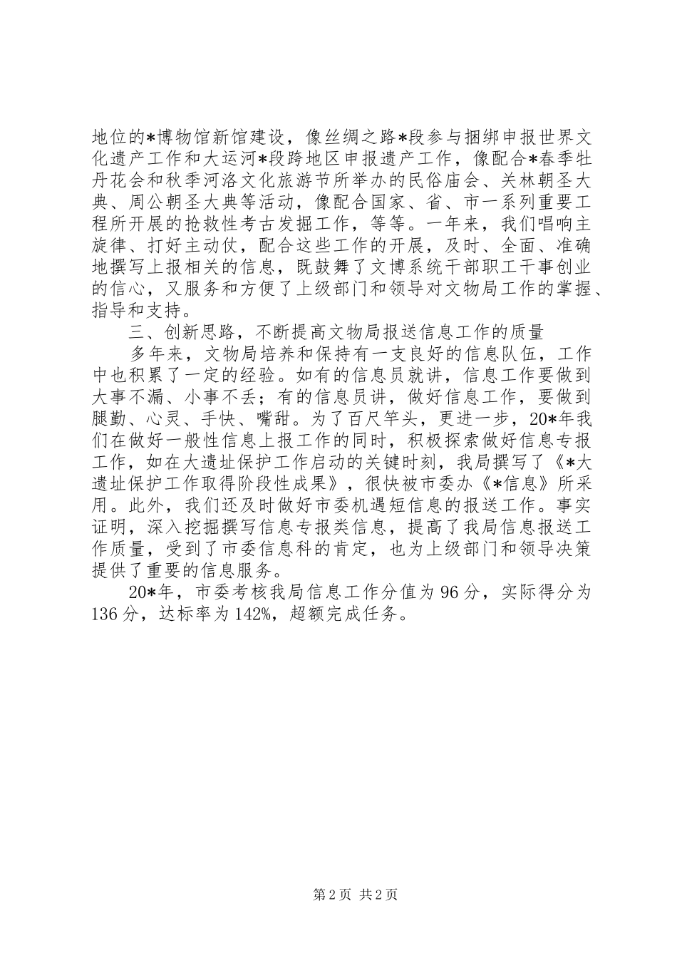 2024年文物管理局信息工作总结_第2页