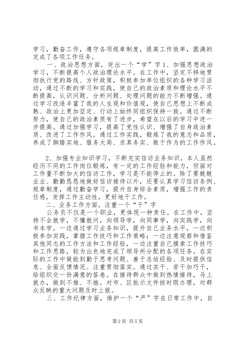 2024年文物管理所个人工作总结文物管理所个人年终总结_第2页