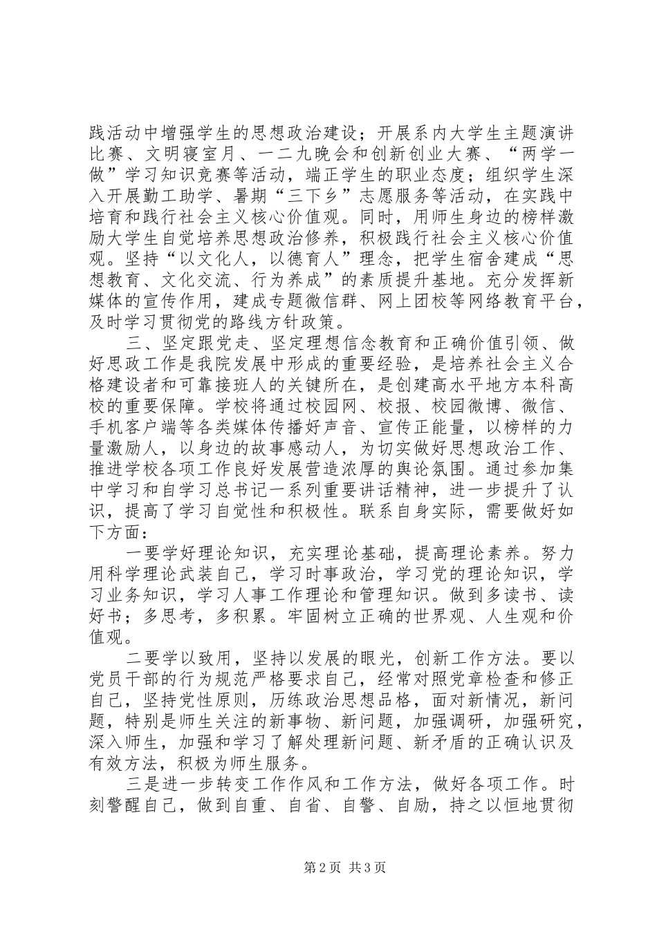 2024年习主席的重要致辞学习心得_第2页